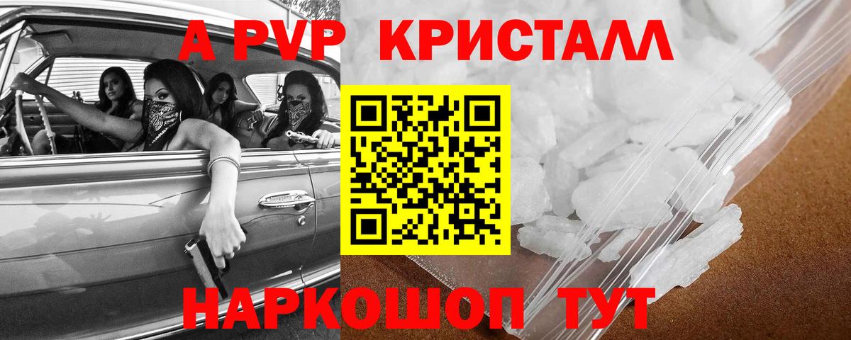 где можно купить   Вход с VPN  APVP Crystall  Сатка  A PVP Соль 
