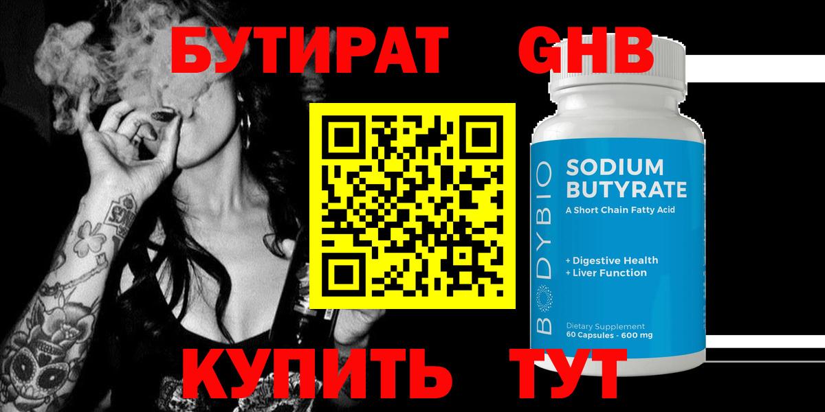 Бутират вода Сатка