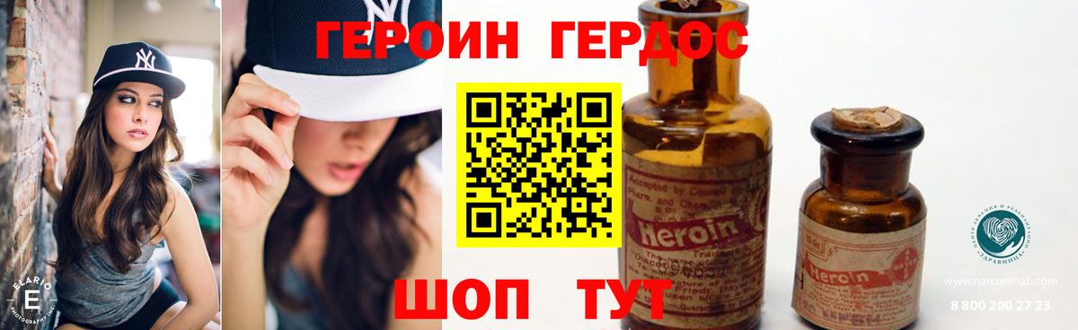 ГЕРОИН белый Сатка